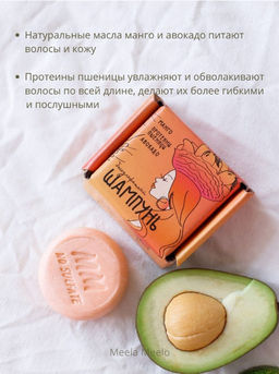 Бессульфатный твердый шампунь Манго-протеины пшеницы-авокадо Meela Meelo/Мила милу  фото 9