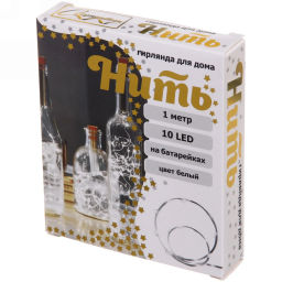 Цена за 4шт. Гирлянда для дома на батарейках 1 м 10 ламп LED, 1 реж.,IP-20 (с пробкой д/бутылки), Белый