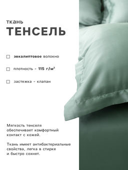 Наволочка SL Home Tencel, 70×70+3 см, тенсель, эвкалиптовое волокно 100%, оливковая
