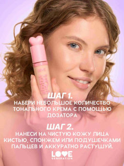 Love Generation Тональный крем с эффектом естественного сияния Not Just Baby Face тон 03 нюдовый бежевый  фото 9