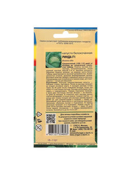 Набор семян Капуста белокочаная "Ринда", 5 шт.