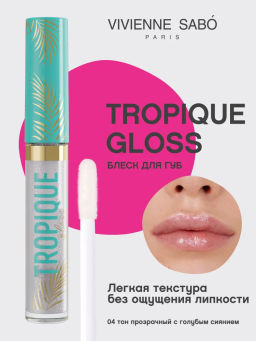 Vivienne Sabo Блеск для губ Tropique Gloss тон 04