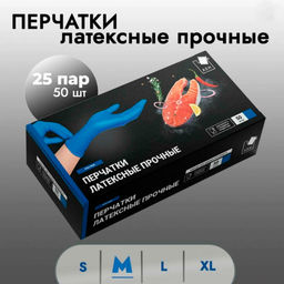 Перчатки латексные прочные М 25пар в коробке HR002G
