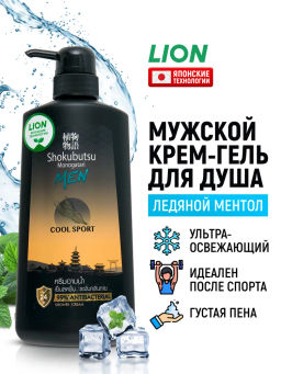 Крем-Гель д/душа Мужской Cool Sport LION SHOKUBUTSU 500 мл