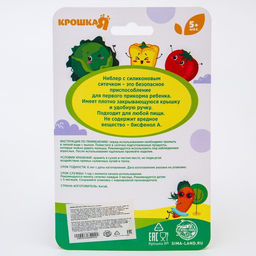 Ниблер для прикорма с силиконовой сеточкой «Весёлая тыква», р-р сеточки М