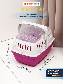 Переноска-корзинка Hipster малая 17x23x16 см, ярко-розовый (Hipster small) MOD-AV60-0328-0041 MOD-AV60-0328-0041