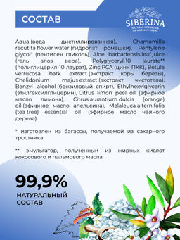 Тоник для лица и спины против прыщей, угрей и чёрных точек с цинком - Siberina фото 7