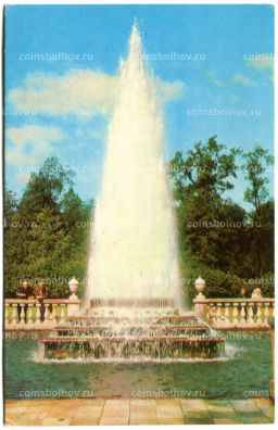 Открытка Петродворец Фонтан Пирамида.