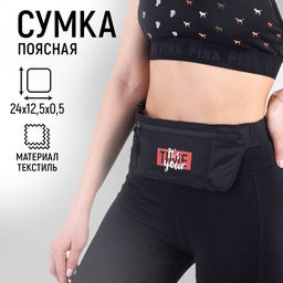 Сумка поясная для бега its your time на молнии, цвет чёрный