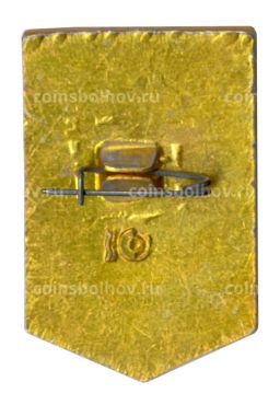 Значок Ударник коммунистического труда