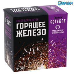 Набор для опытов Горящее железо