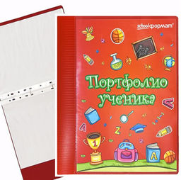 Папка-портфолио ученика А4, 2 кольца, 20 файлов