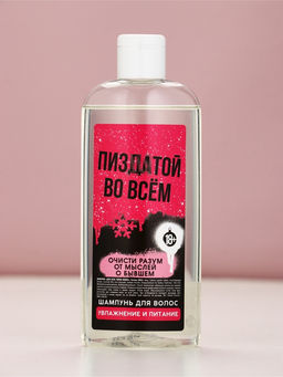 Цена за 3 шт. Шампунь для волос "Пиз*той во всем", 250 мл