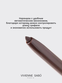 Vivienne Sabo Карандаш для глаз автоматический Virtuose automatique тон 02 коричневый  фото 3