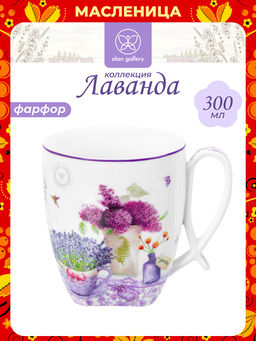Кружка 300 мл 11*8,3*9,5 см "Лаванда" фарфор NEW BONE CHINA