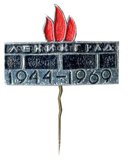 Значок Ленинград -25 лет со дня освобождения