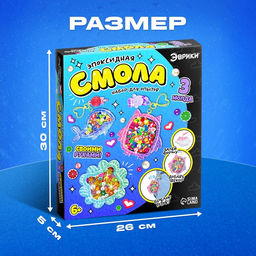 Набор для опытов Эпоксидная смола, брелоки с наполнением, 3 молда