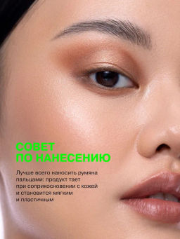 Румяна кремовые Influence Beauty Cream Skills пыльно-розовый фото 6