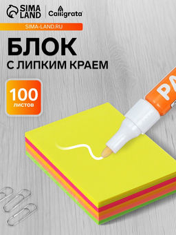 Цена за 6 шт. Блок с липким краем, 100 листов, 5 цветов, флуоресцентный
