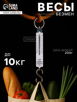 Весы-безмен Luazon, механические, до 10 кг, цена деления 200 г, МИКС