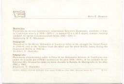 Открытка Волгоград Памятник на могиле героических защитников Красного Царицына погибших в боях за Советскую власть в 1918-1919 годах