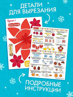 Книга - вырезалка Новогодние букеты из бумаги. Объёмные поделки, 28 стр.