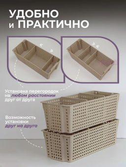 Органайзер Лофт с перегородками прямоугольный 3 л 297х130х96 мм латте 452020 Виолет  фото 3