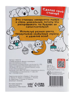 Стикеры-раскраска «Весело и капибарно»