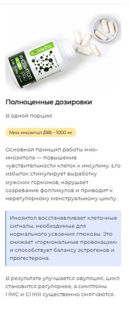 Инозитол Pro