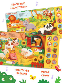 Музыкальная книга "Кто как говорит"