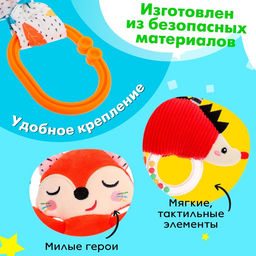 Растяжка мягкая «Жители леса», на кроватку и коляску
