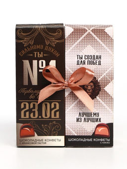 Конфеты шоколадные 23 февраля, вкусы: арахисовая паста, какао, 200 г