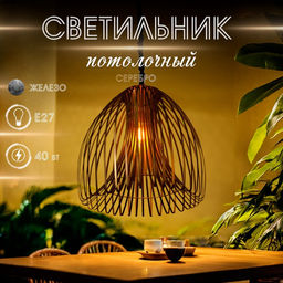 Светильник потолочный «Лиф», 1×40 Вт, Е27, 44×44×52 см, серебро