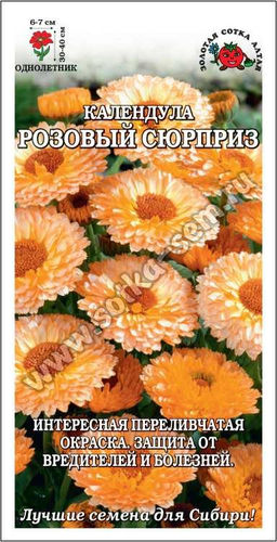Календула Розовый сюрприз 0,3г (Золотая сотка Алтая)