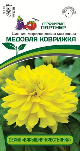 3380P Цинния МЕДОВАЯ КОВРИЖКА / мариландская махровая 5шт