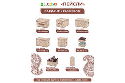 Короб складной для хранения 50*40*30 см Пейсли бежево-коричневый + 2 ручки - Elan gallery фото 6