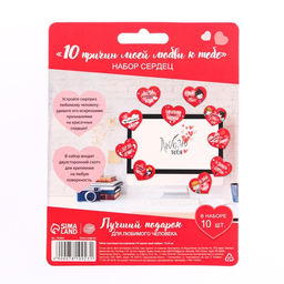 Набор комплиментов-пожеланий 10 причин моей любви, 10 шт.,11.4?14.5 см - Страна карнавалия фото 5