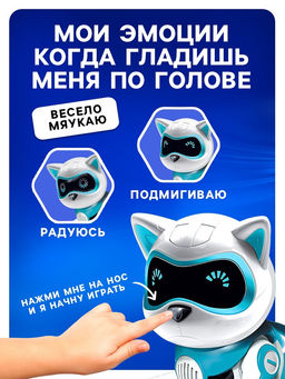 Робот кот Джесси IQ BOT, интерактивный: сенсорный, свет, звук, музыкальный, танцующий, на аккумуляторе, на русском языке, голубой  фото 5