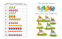 Цифры и числа (5-6 лет) (нов.обл.). Земцова О.Н. - Махаон фото 3