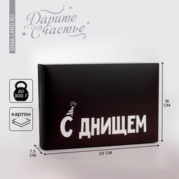 Цена за 2 шт. Коробка подарочная складная, упаковка, «С Днищем», 16×23×7.5 см