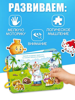 Большая книга с липучками "Любимые сказки", 100 липучек, А5, Корней Чуковский