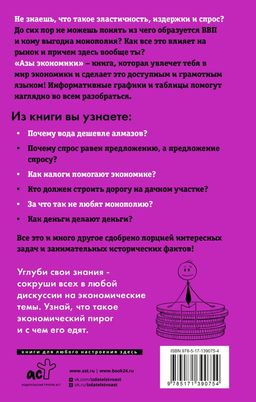 Азы экономики. Что такое экономический пирог и с чем его едят - Аст фото 2