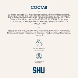 Блеск для губ стойкий IDOL МАРКИ SHU тон 49 нежный розовый