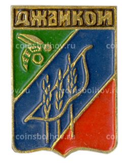 Значок Джанкой