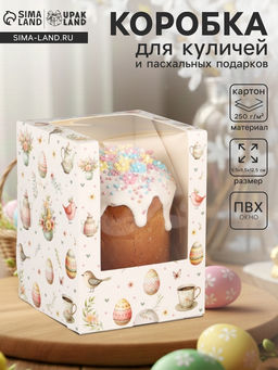 Цена за 5 шт. Коробка подарочная пасхальная с окном «Пасхальное чаепитие» 9.5×9.5×12.5 см