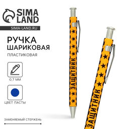 Цена за 10 шт. Ручка шариковая, синяя паста 0.7 мм пластик Защитник