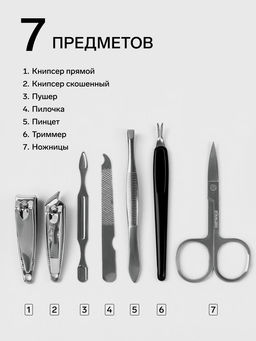 Набор маникюрный «Рептилия», 7 предметов, в футляре, МИКС