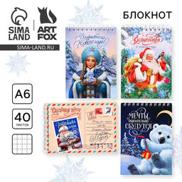 Цена за 4 шт. Блокнот детский, А6, 40 листов, мягкая обложка, на гребне Новогодний МИКС