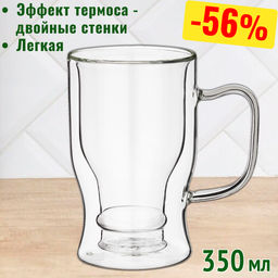 КРУЖКА С ДВОЙНЫМИ СТЕНКАМИ DOUBLE-WALL 350 МЛ. ДИАМЕТР=9 СМ. ВЫСОТА=14.5 СМ