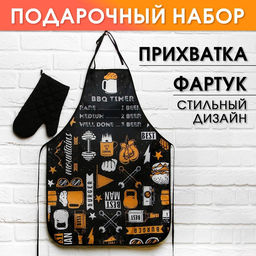 Кухонный фартук Мужество имеет значение и прихватка